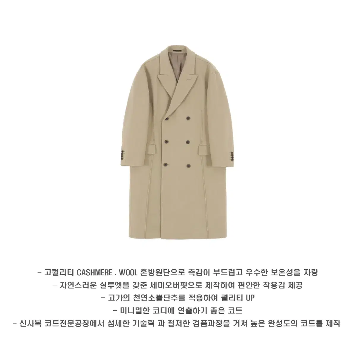 LAINE 프리미엄 캐시미어 더블코트 4color