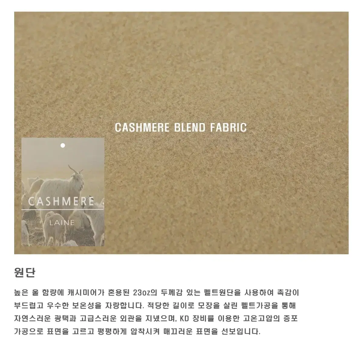 LAINE 프리미엄 캐시미어 싱글코트 4color