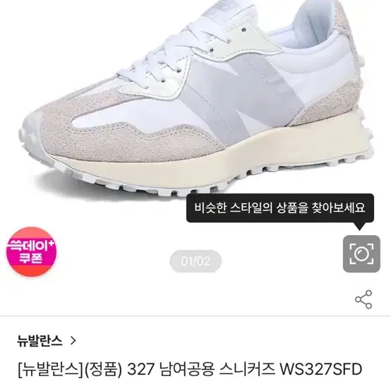 뉴발란스 327