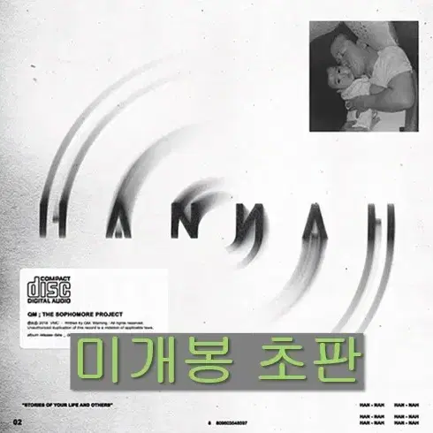 큐엠 (QM) - Hannah (미개봉, 초판, CD)