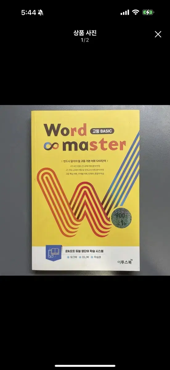 Word master 워드마스터 고등 basic 베이직 팔아요