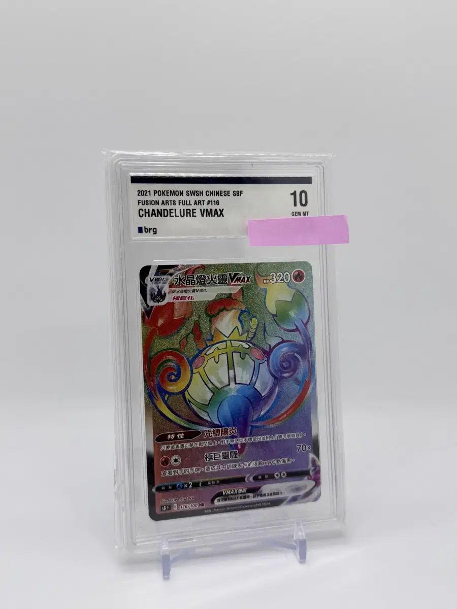 2021 Chinese Edition Pokémon Chandela Vmax HR BRG Grade Card