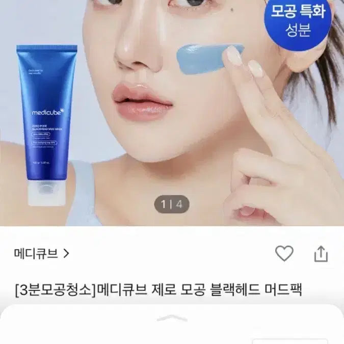 오늘만이가격 메디큐브 제로 모공 머드팩