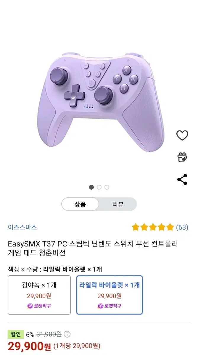 스위치, 스팀 게임 패드 easysmx t37 라일락 바이올렛