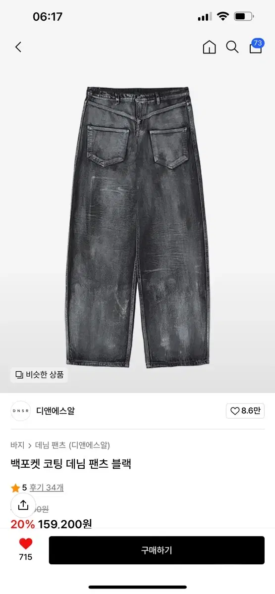 D&SR Back Pocket Coated Denim Pants