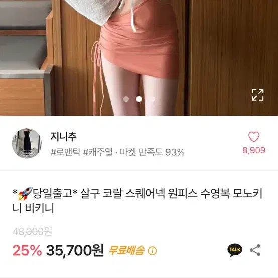 지니추 코랄 모노키니 시착 1회