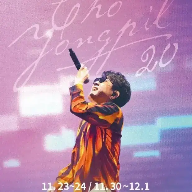 11.24일 18시 조용필콘서트 2연석 38만원