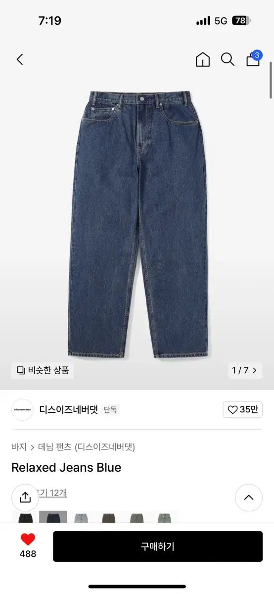 디스이즈네버댓 릴랙스 진 블루 L