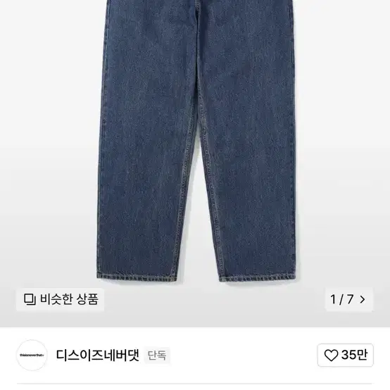 디스이즈네버댓 릴랙스 진 블루 L