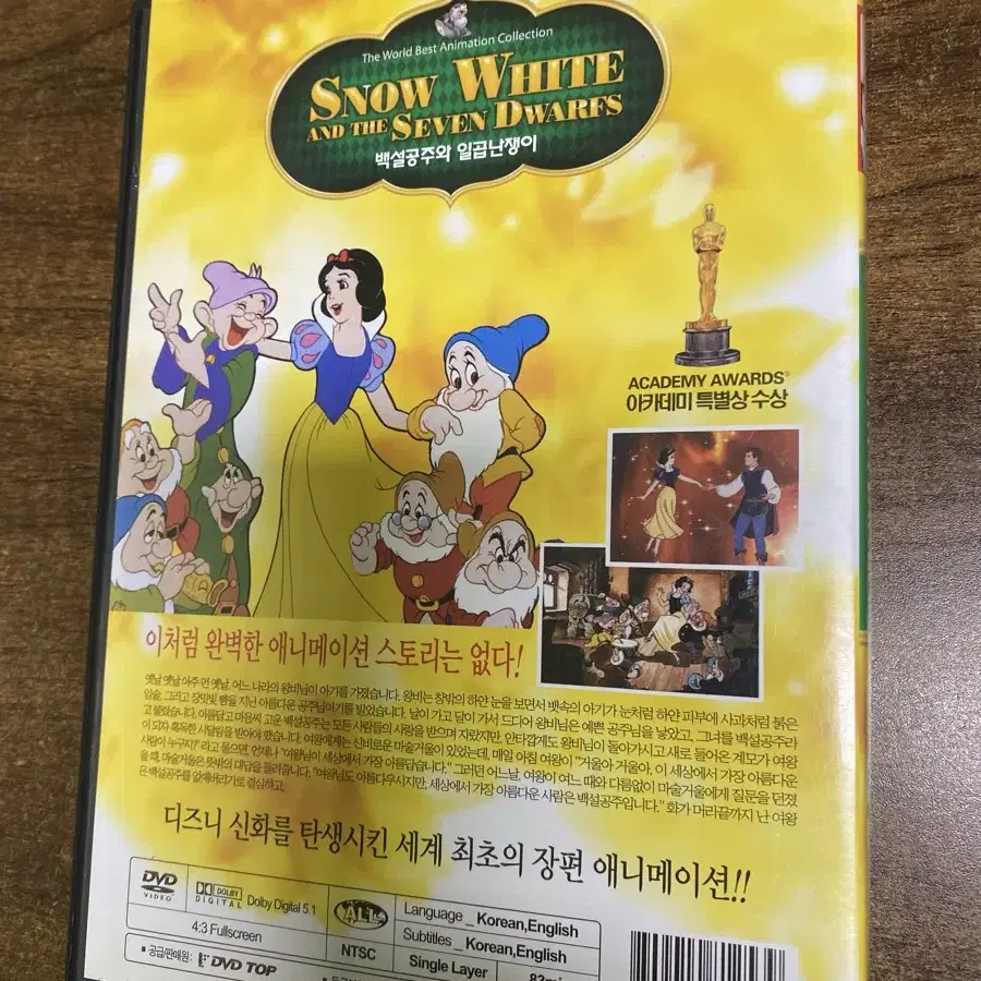 DVD 백설공주와일곱난쟁이 상태 양호하고 깨끗합니다