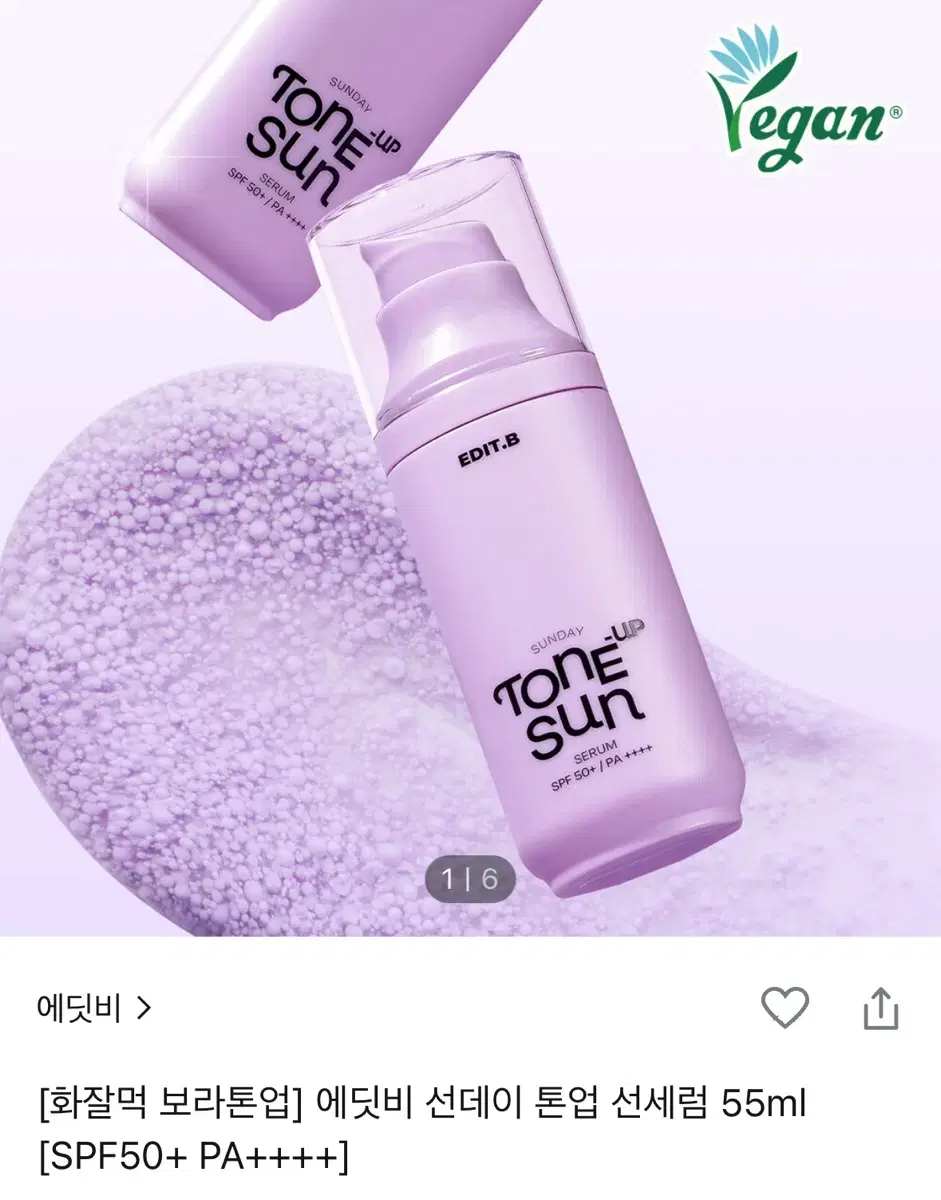 에딧비 선데이 톤업 선세럼 55ml 팝니다.