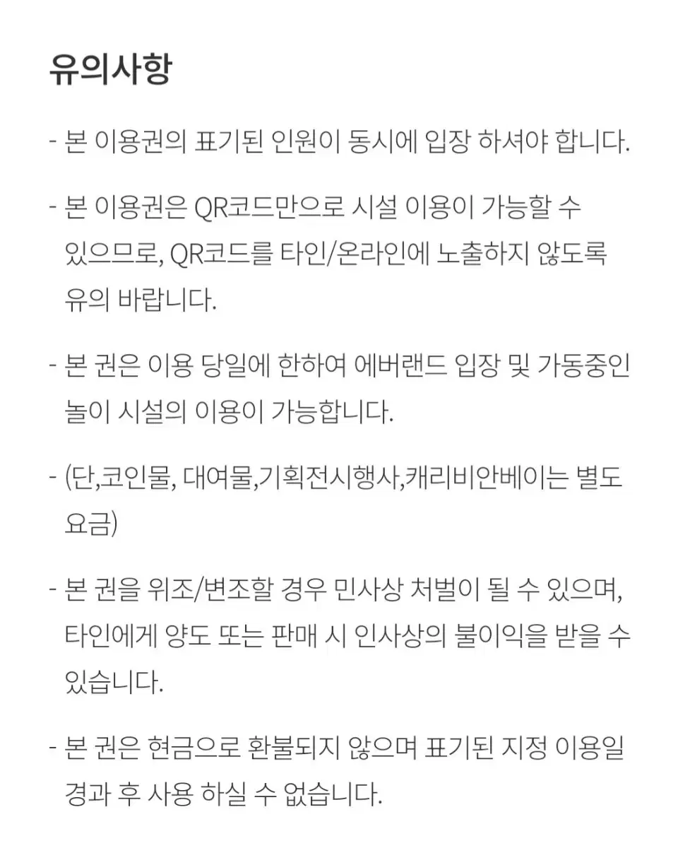 에버랜드 자유이용권 [종일권]