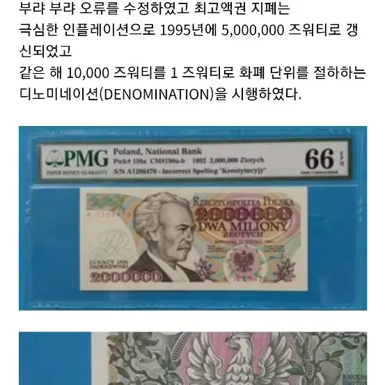 우표 은화 외국 지폐 동전 한정판 희귀 에러(O-4) 폴란드 에러 지폐