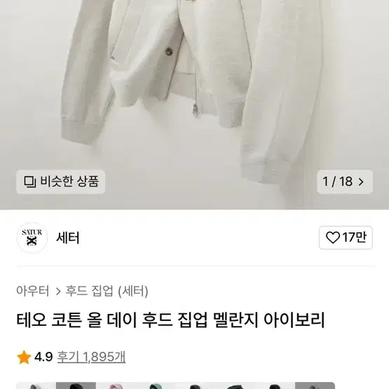 세터 후드집업 멜란지 L사이즈