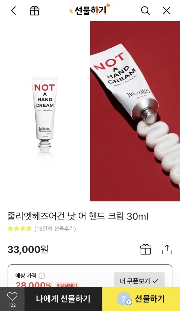 줄리엣헤즈어건 낫 어 핸드크림 30ml  + 페어 잉크 샘플