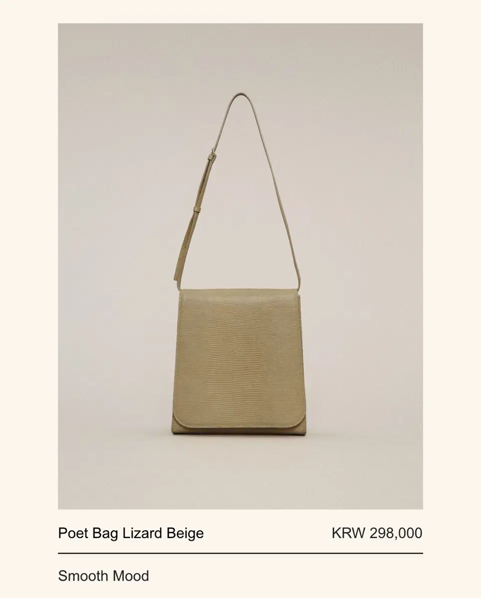 Poet Bag Lizard Beige 스무드무드 포엣백 리자드 베이지