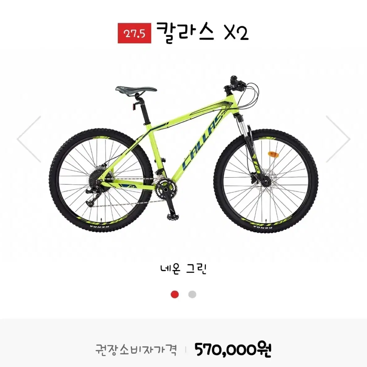 MTB 칼라스 X2 판매 상태 개좋음 대차 가능