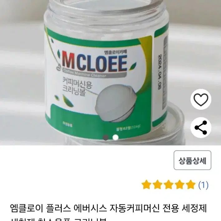 커피 머신 세정제