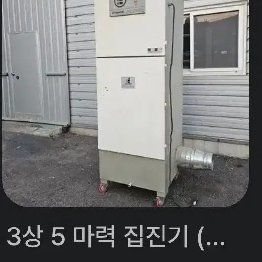 5마력 집진기 강력흡입