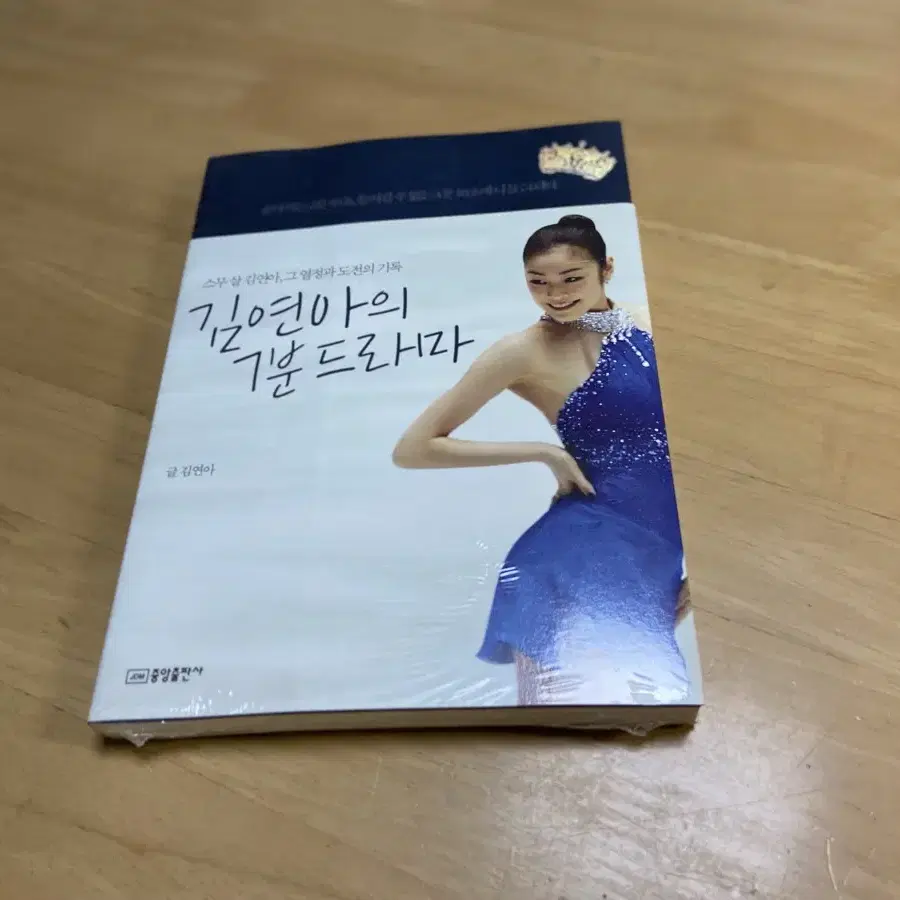 김연아의 7분 드라마 (초판, 특벌판, 엽서 10종 동봉)