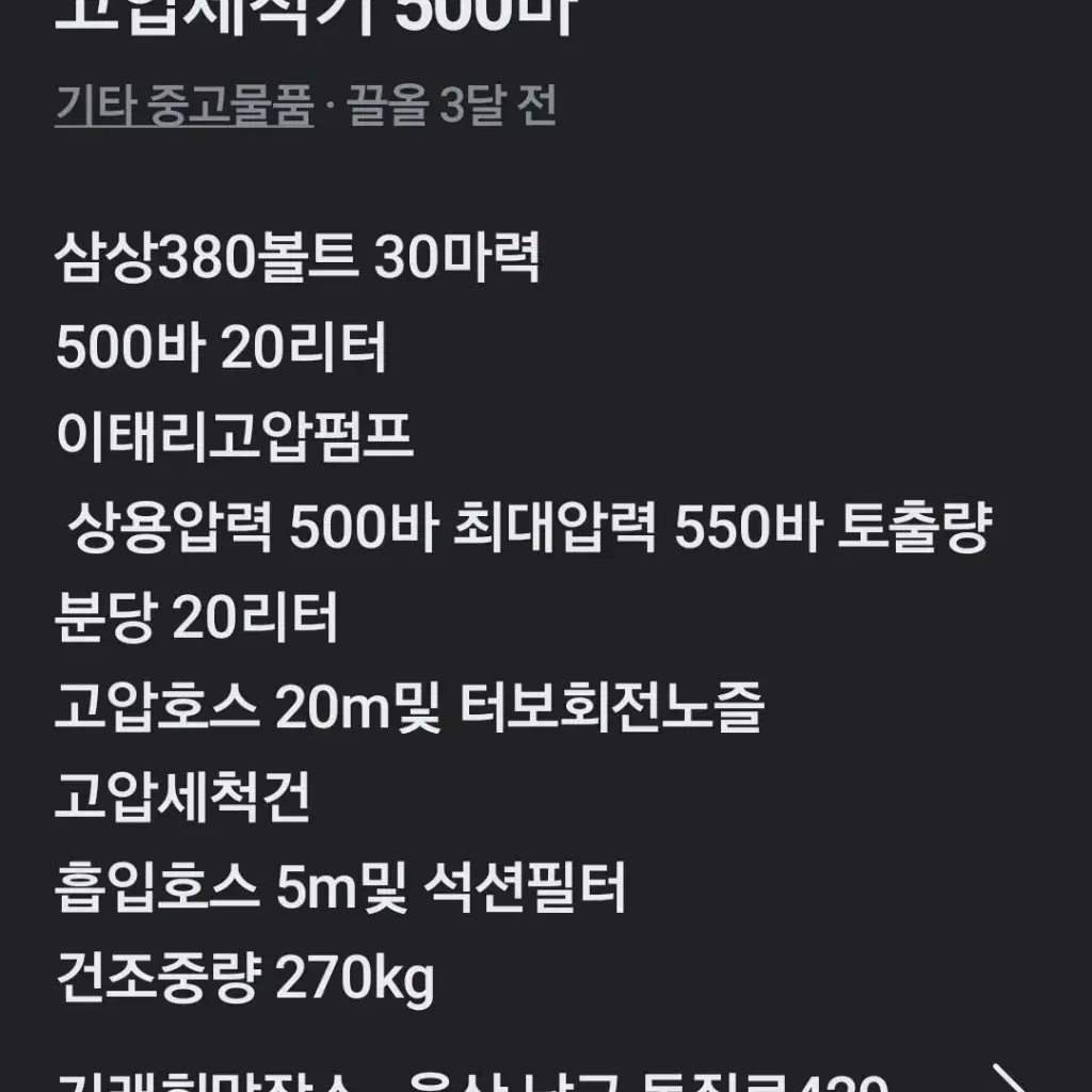 고압세척기 500바