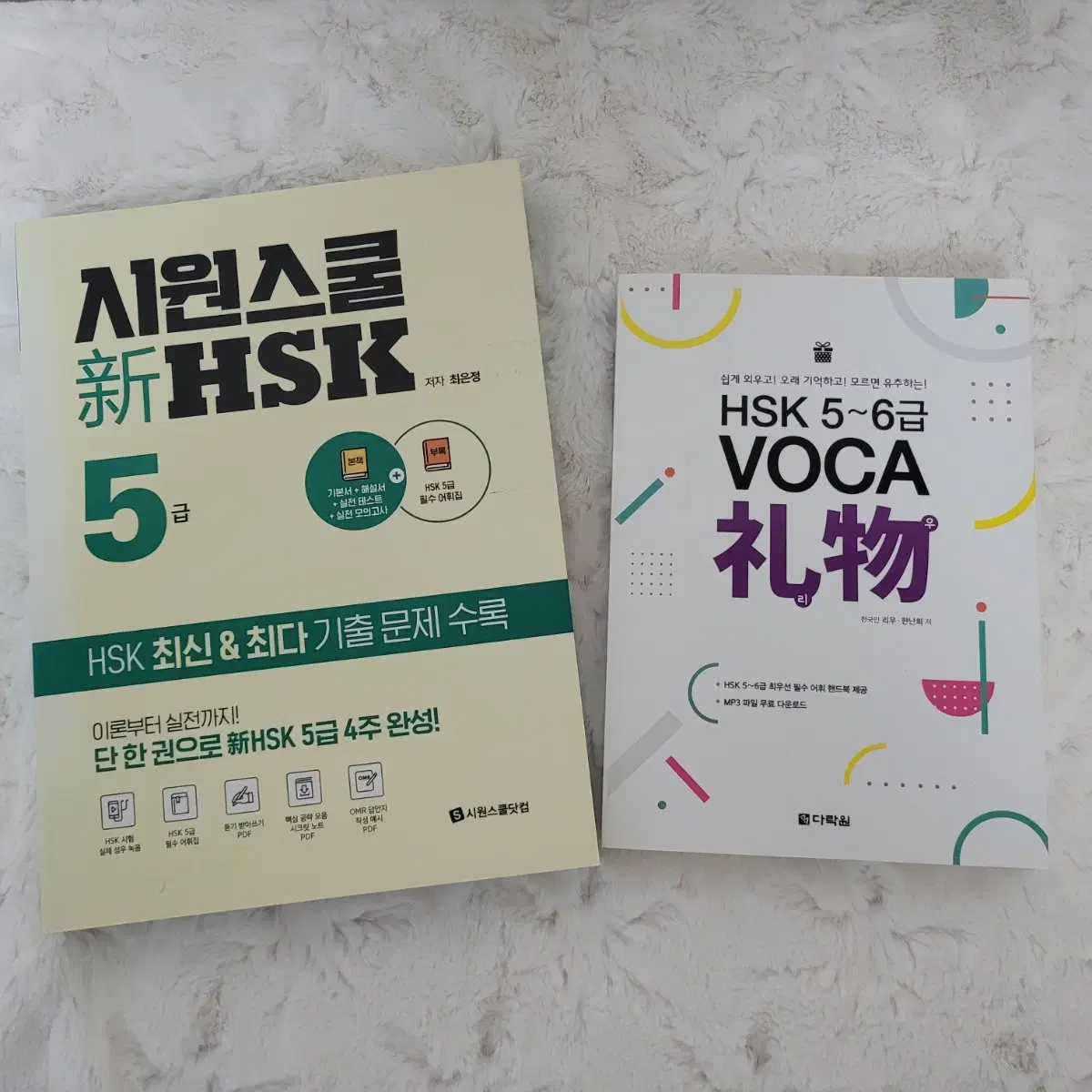 시원스쿨 hsk 5급 교재