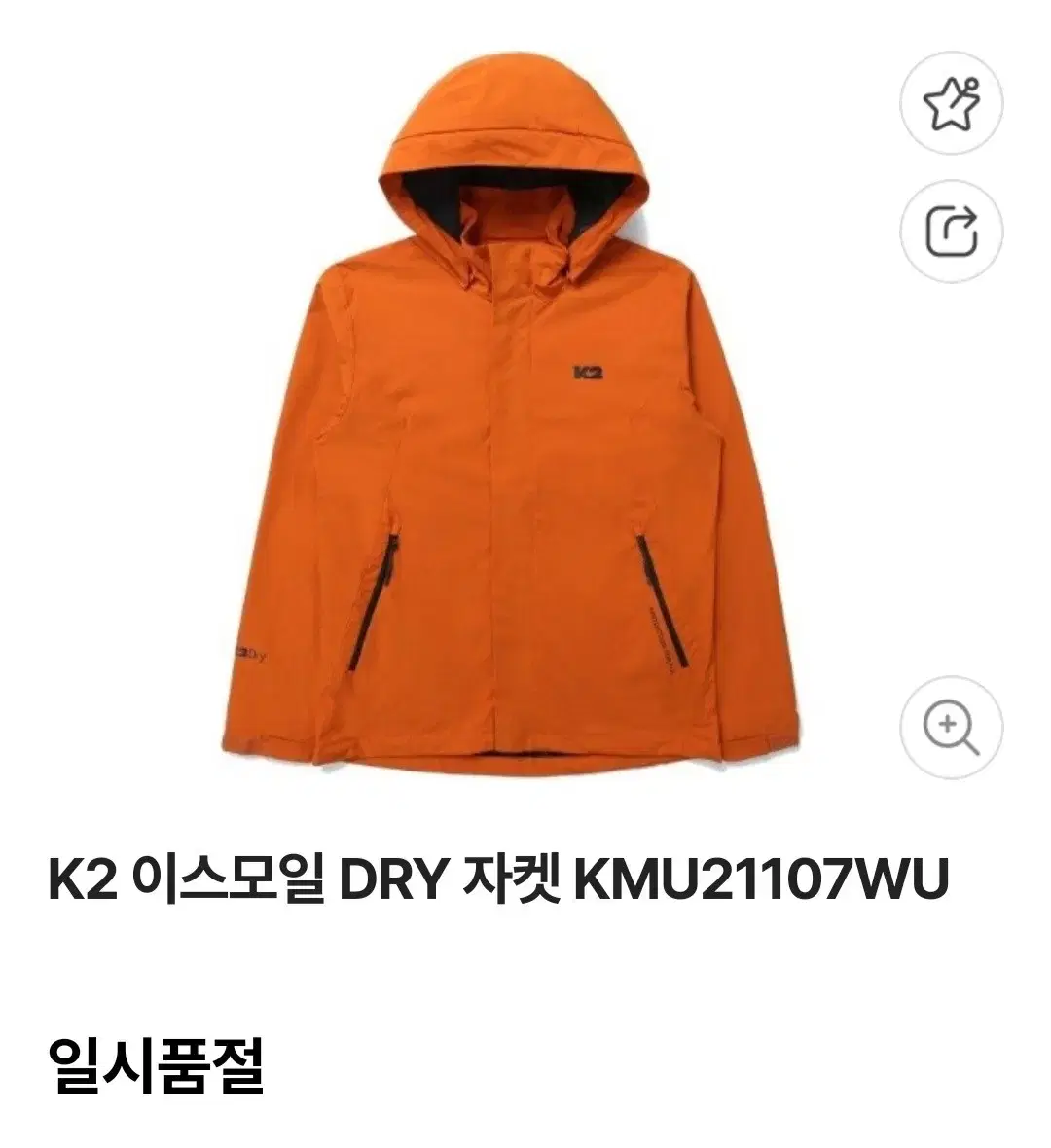 k2 남성 바람막이