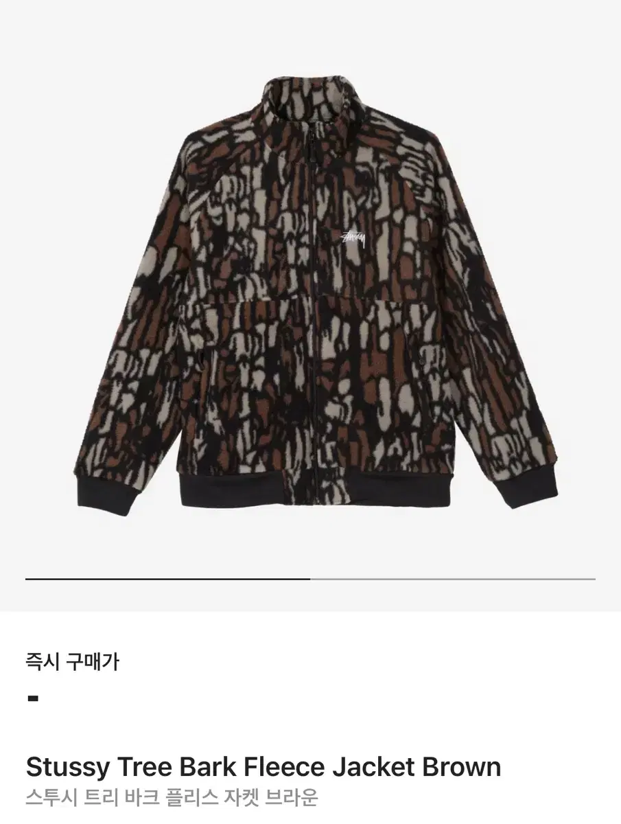 [L] Stussy Tribark Furisode Jacket