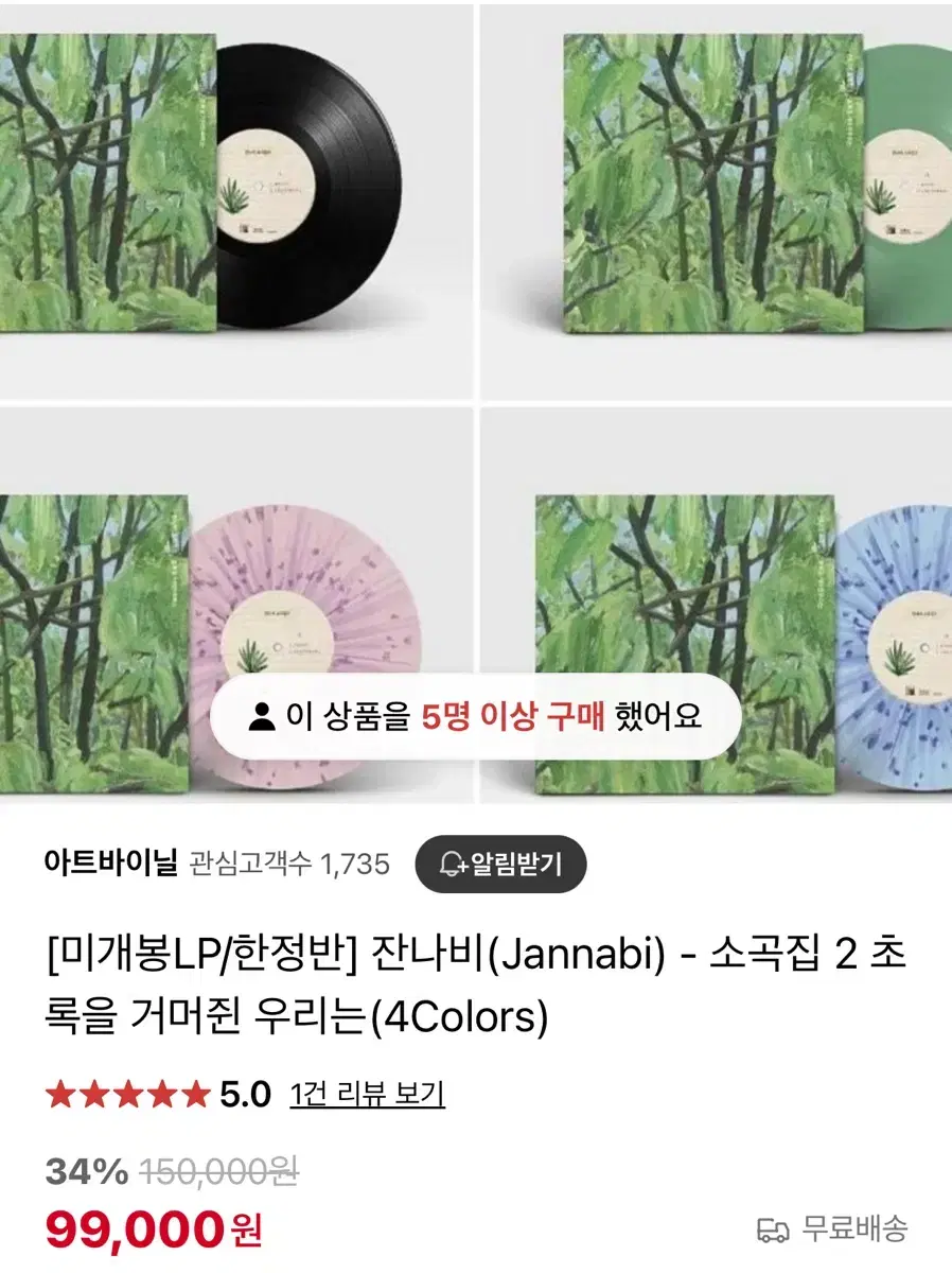 잔나비 소곡집2 lp 새상품