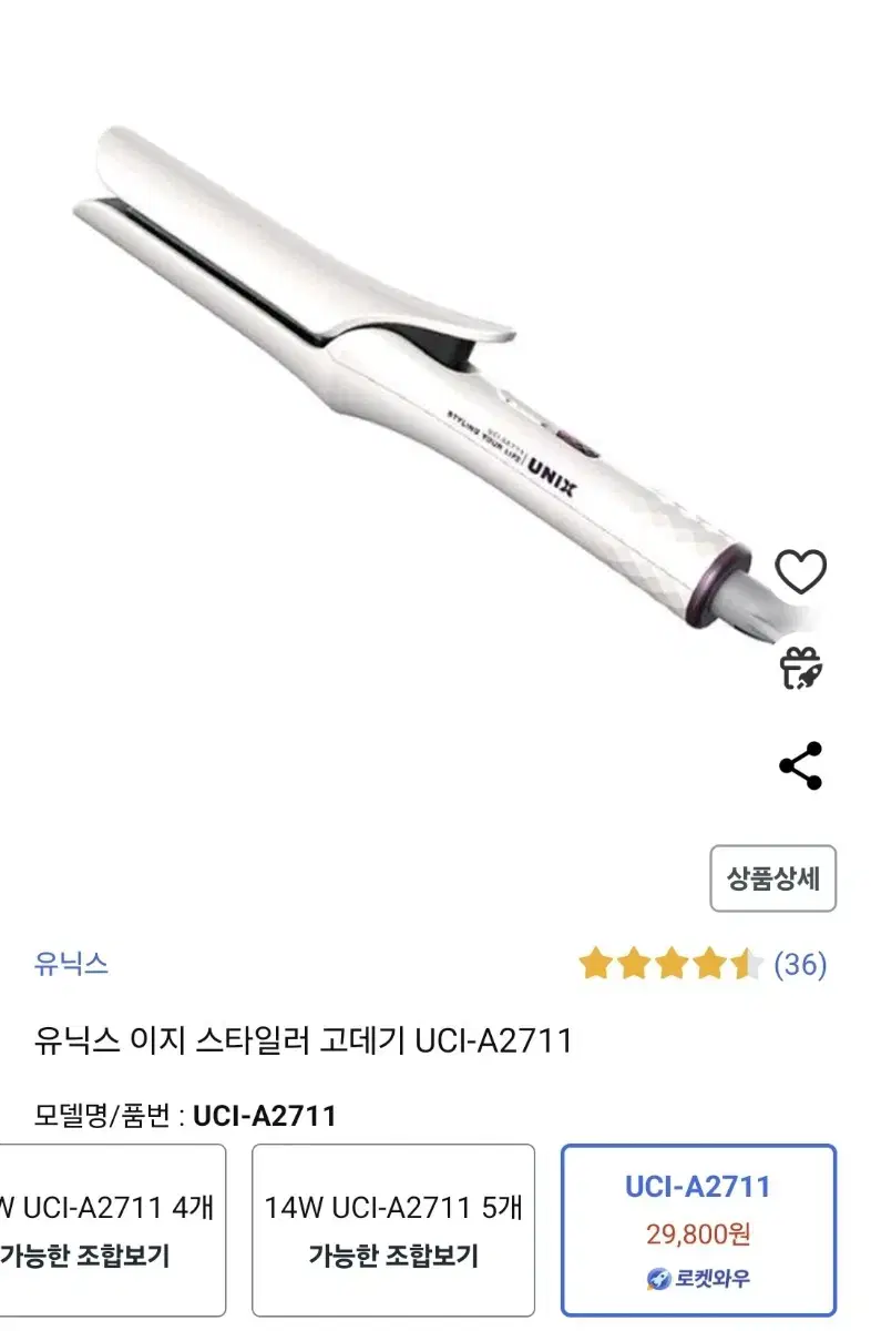 유닉스 고데기