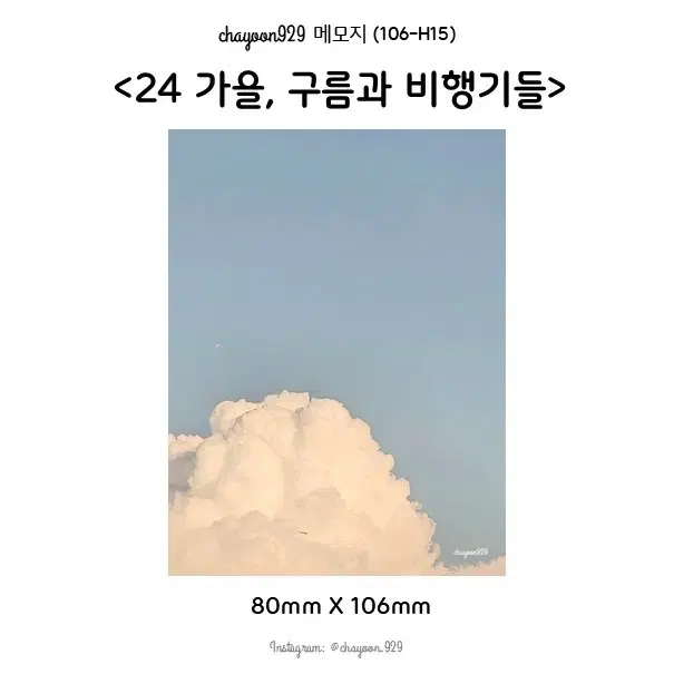 풍경 떡메모지 <구름과 비행기들>