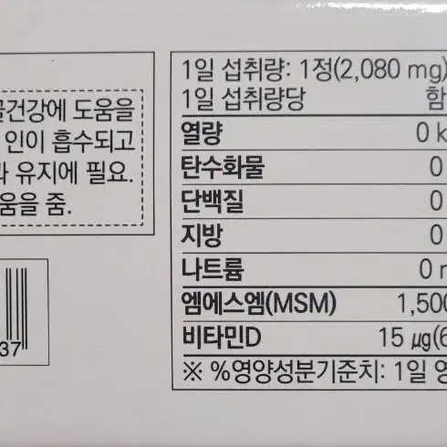 명절선물 6월분.보스웰리아.엠에스엠.초록입홍합.관절보궁.호관원.청관춘