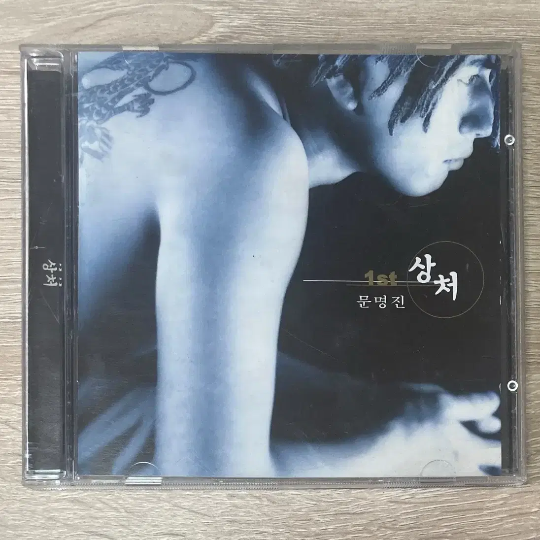 문명진 1집 상처 CD 판매