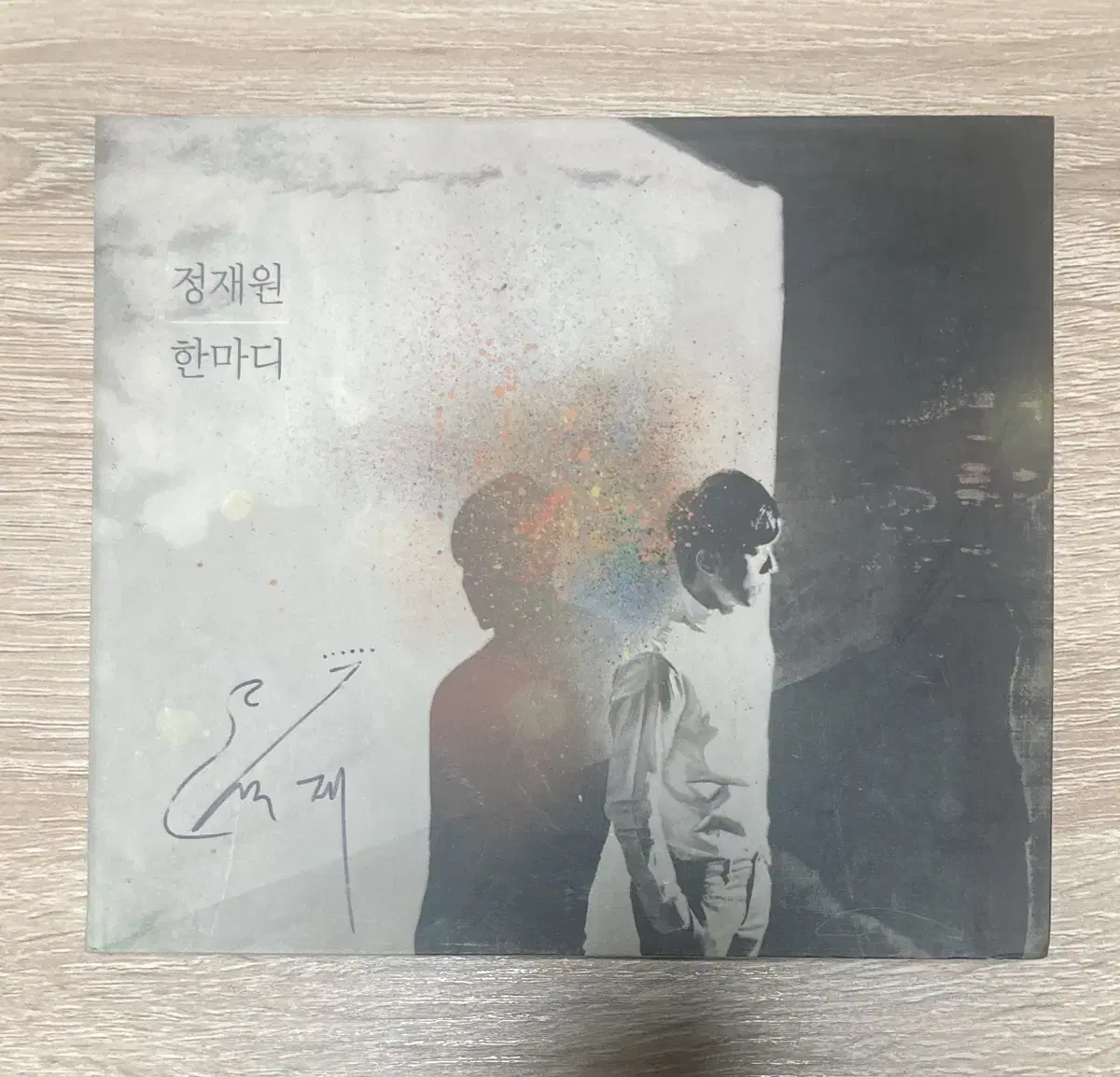 적재 1집 한마디 CD 판매 (싸인반)