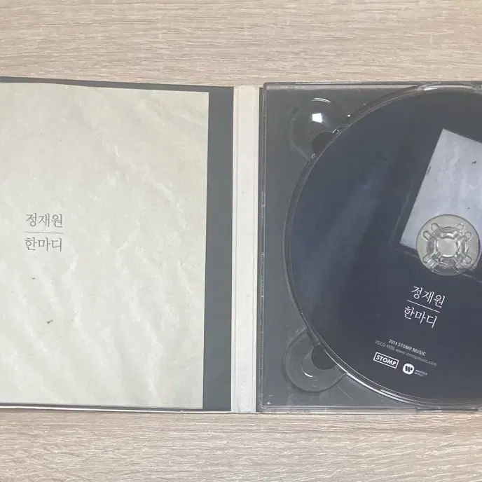 적재 1집 한마디 CD 판매 (싸인반)