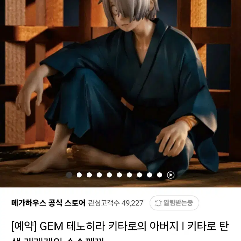 게게게의 수수께끼 / 키타로 GEM 키타로의 아빠 피규어 양도