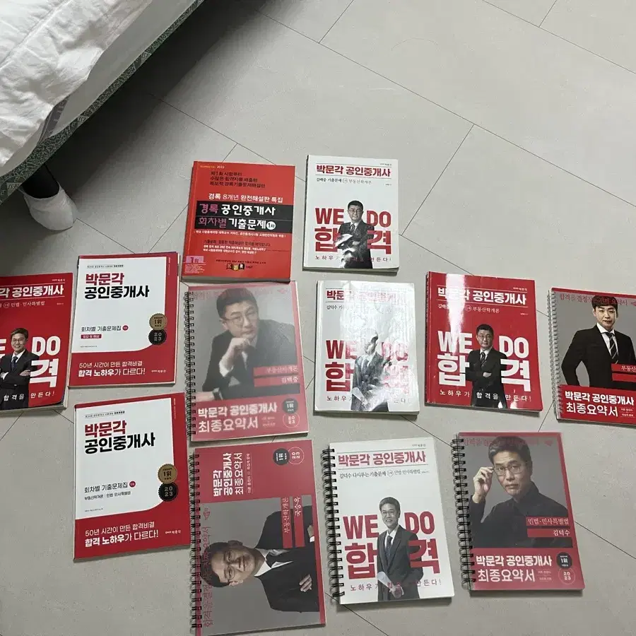 박문각공인중개사 1차중고+2차각종 서적 일괄 완료