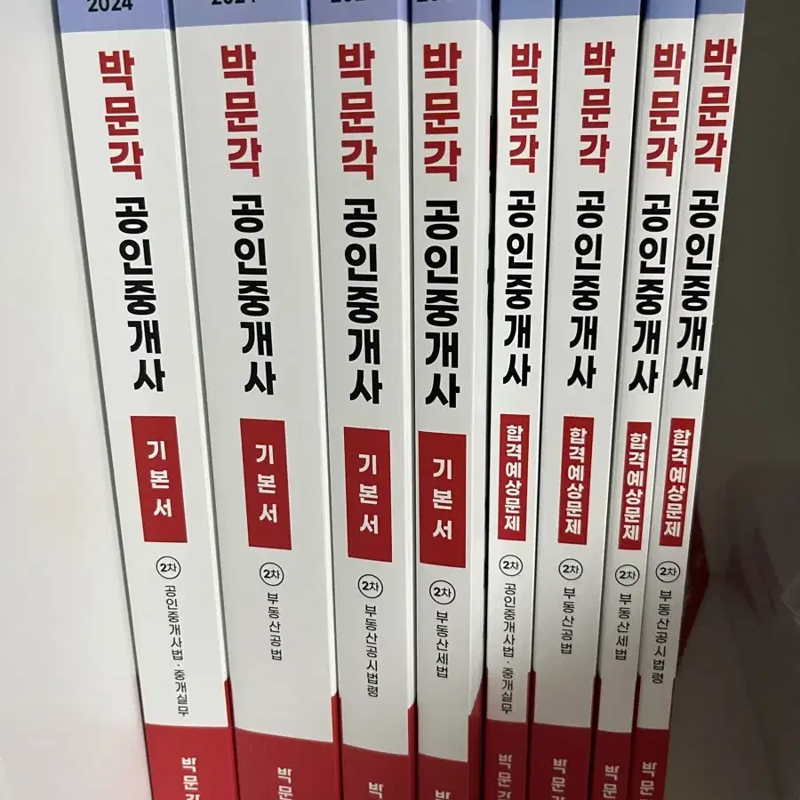 박문각공인중개사 1차중고+2차각종 서적 일괄 완료