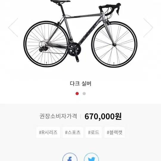 블랙캣 700C R8 로드자전거팔아요~~