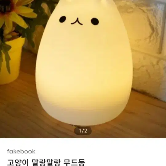 고양이 말랑말랑 무드등