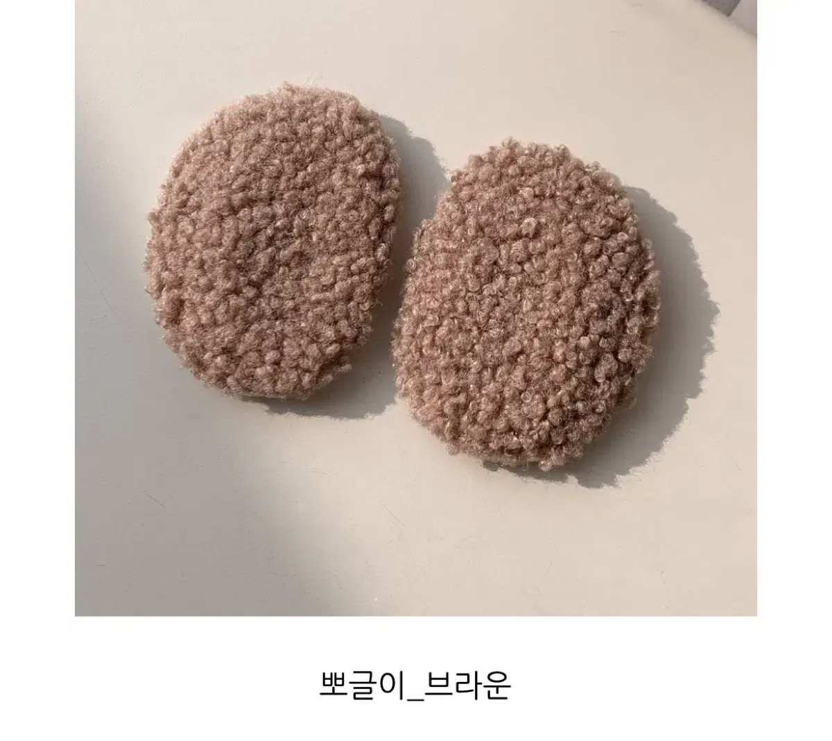 똑딱이 양털 뽀글이 귀마개 끈없는 귀마개