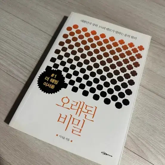 오래된비밀 책 판매