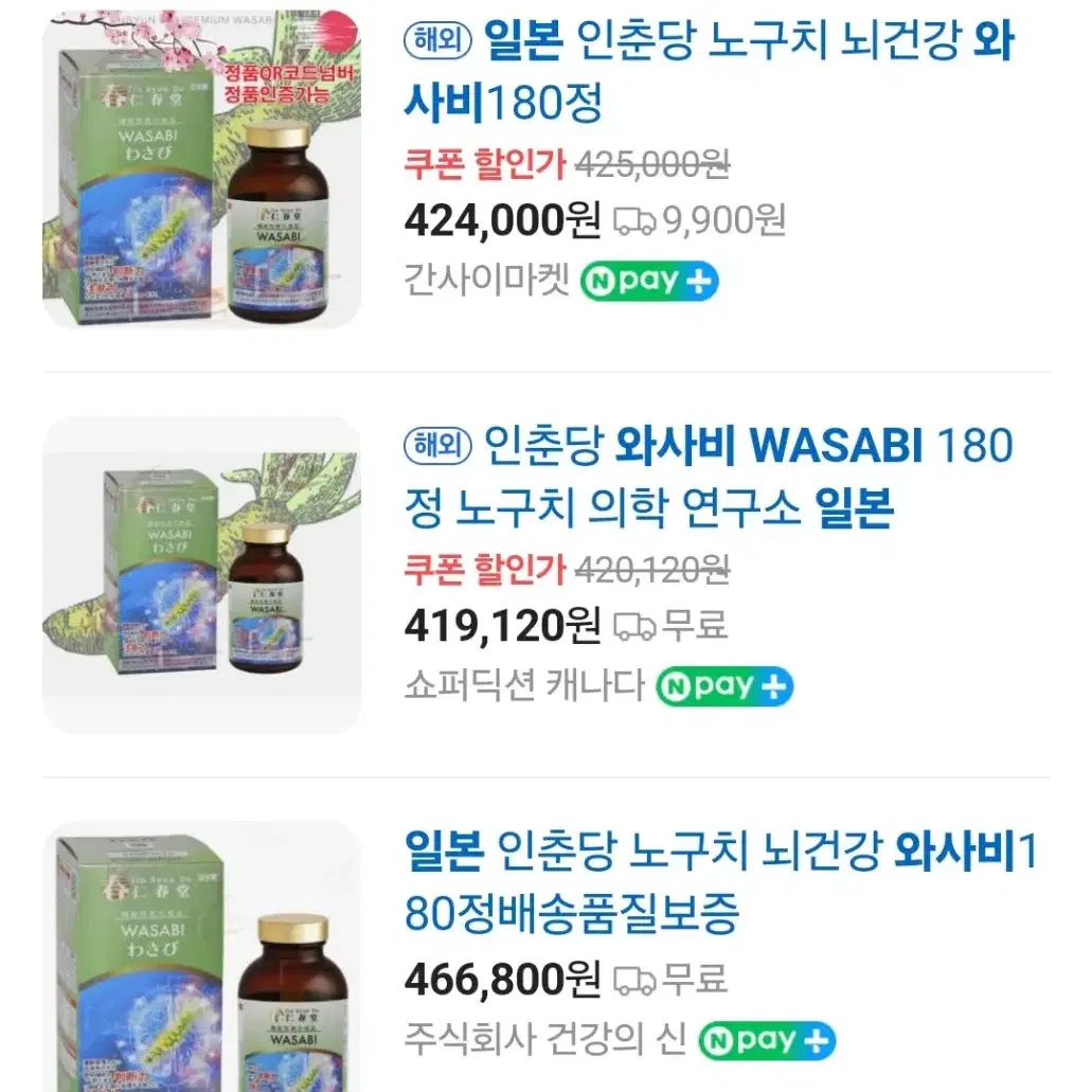 인춘당 와사비 뇌영양제