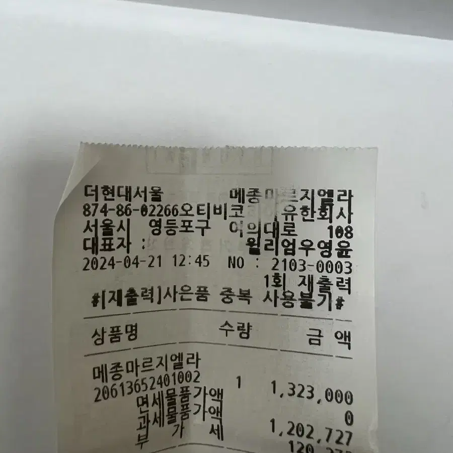 메종마르지엘라 스트랩타비