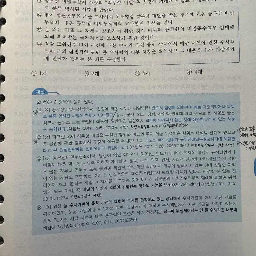 2024 갓대환 형사법 기출총정리