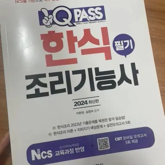 2024 한식조리기능사 필기