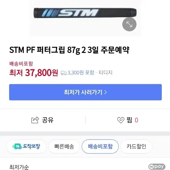 STM 퍼터 그립 판매합니다