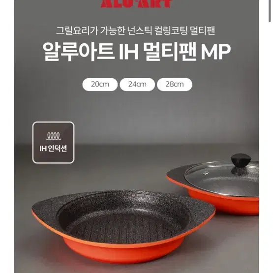 알루아트 aluart 멀티그릴팬 2종