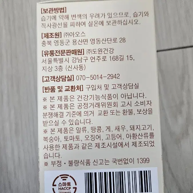 이경제 속편한 효소 30포 단호박맛