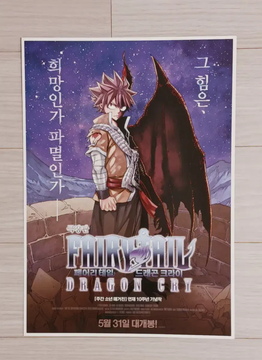 Movie version of Fairy Tail Dragon Cry (2018) flyer